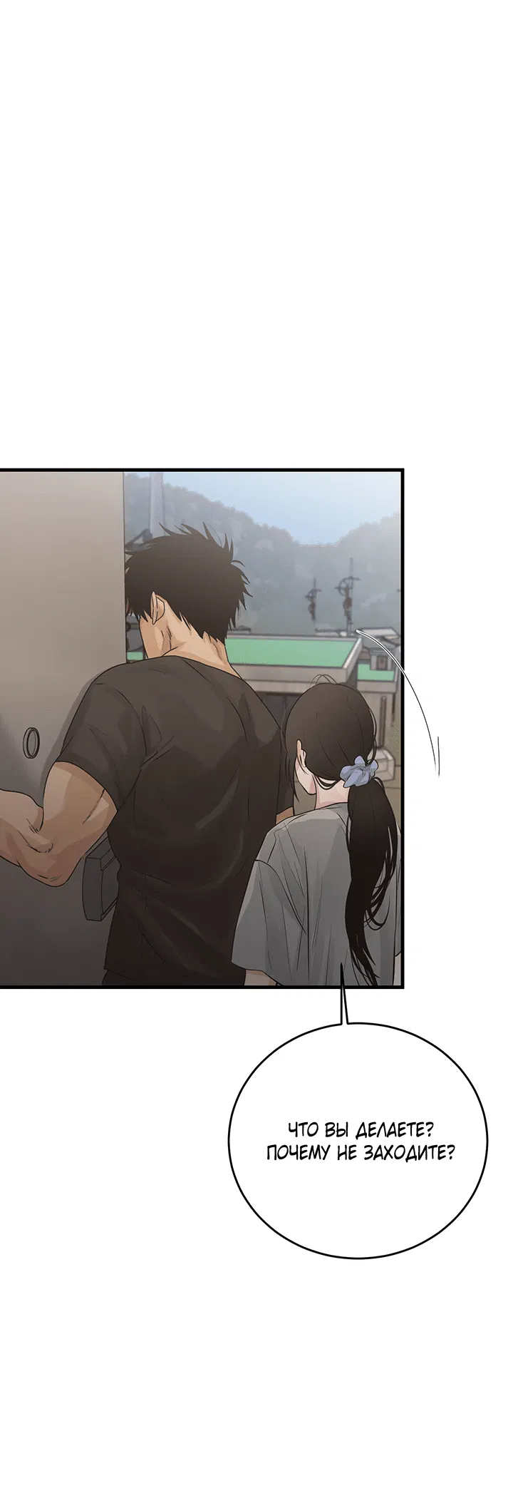 Манга Будь моей семьёй - Глава 65 Страница 19