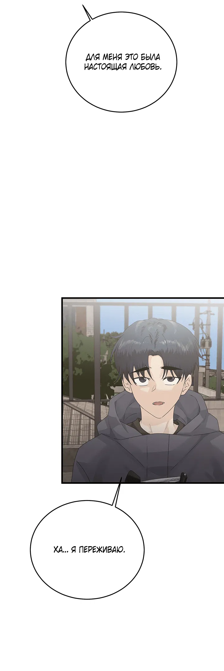 Манга Будь моей семьёй - Глава 65 Страница 53