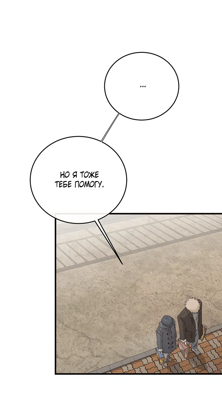 Манга Будь моей семьёй - Глава 65 Страница 60