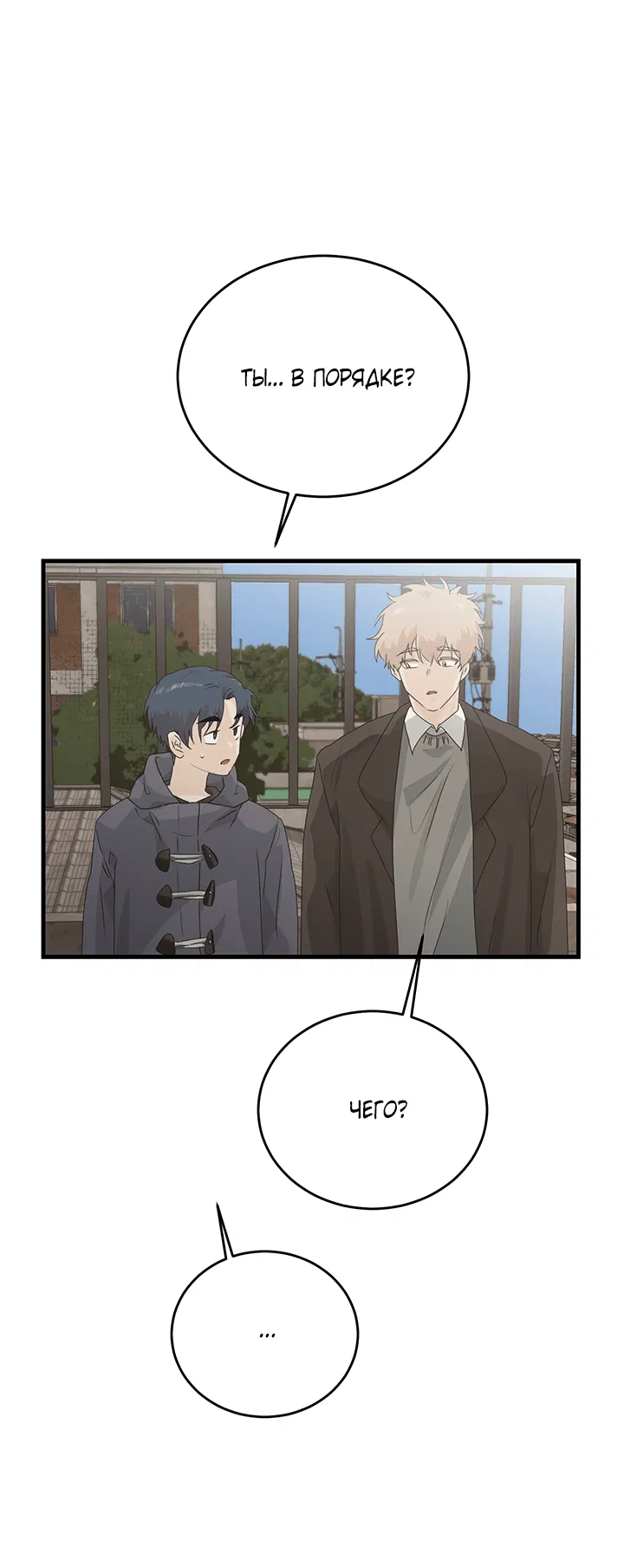 Манга Будь моей семьёй - Глава 65 Страница 46