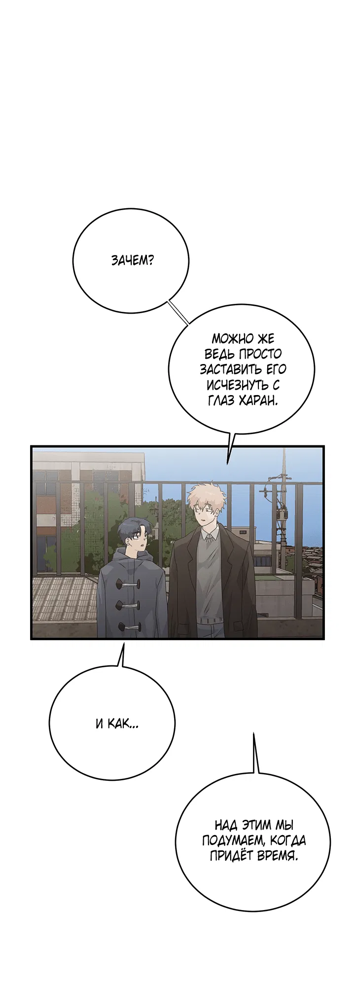 Манга Будь моей семьёй - Глава 65 Страница 58