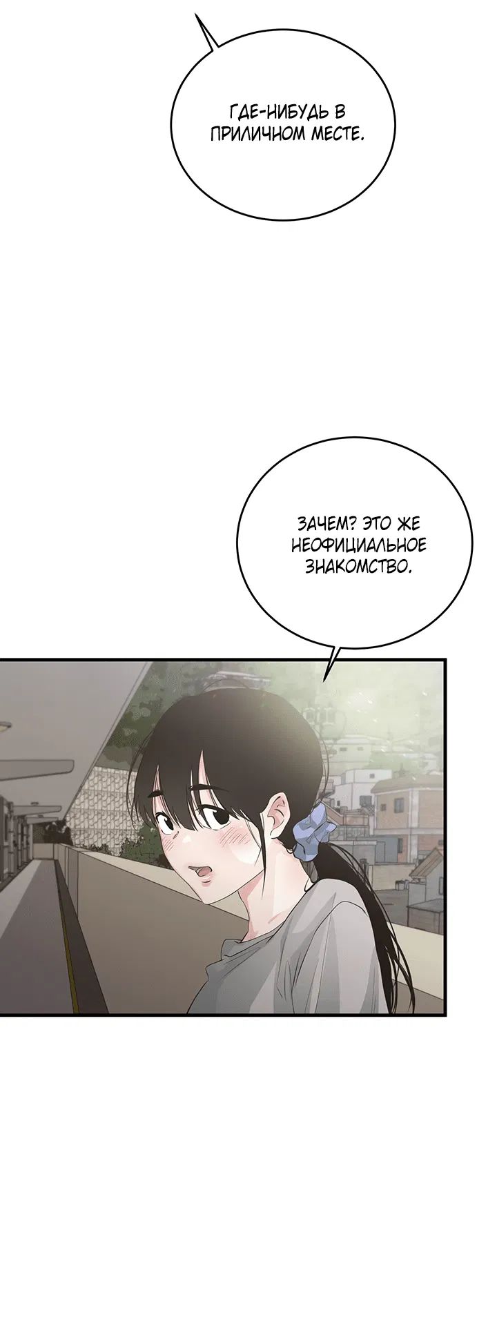 Манга Будь моей семьёй - Глава 65 Страница 37