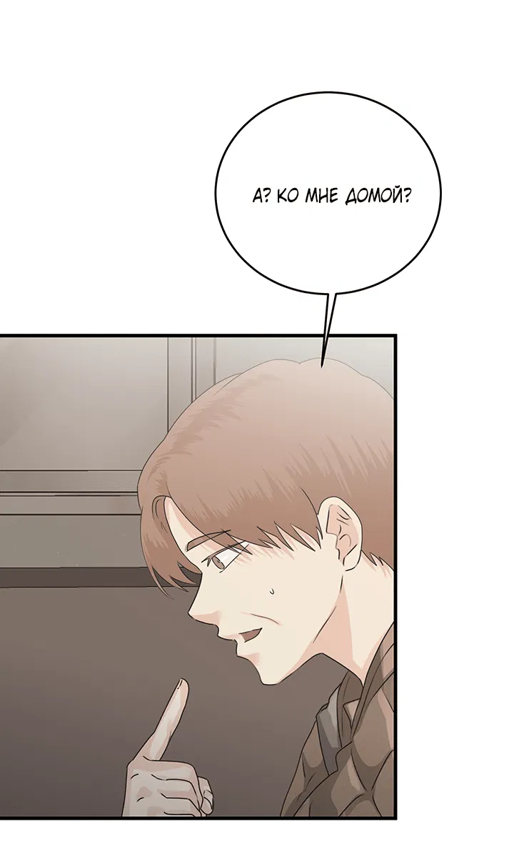 Манга Будь моей семьёй - Глава 65 Страница 14
