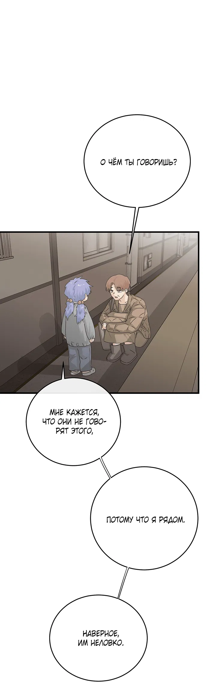 Манга Будь моей семьёй - Глава 65 Страница 8