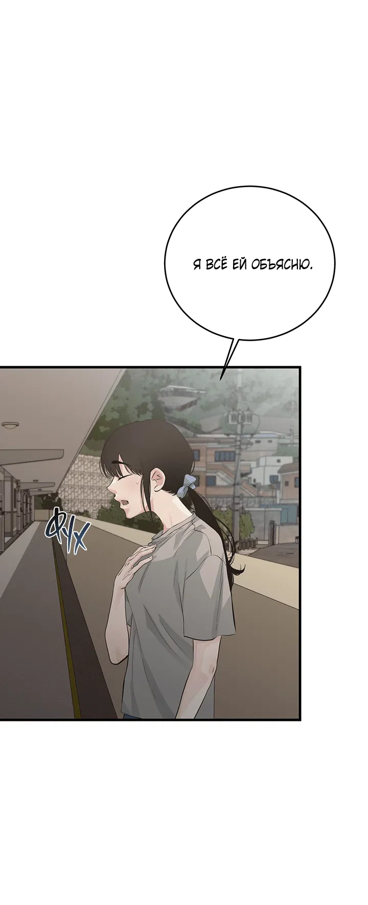 Манга Будь моей семьёй - Глава 65 Страница 35