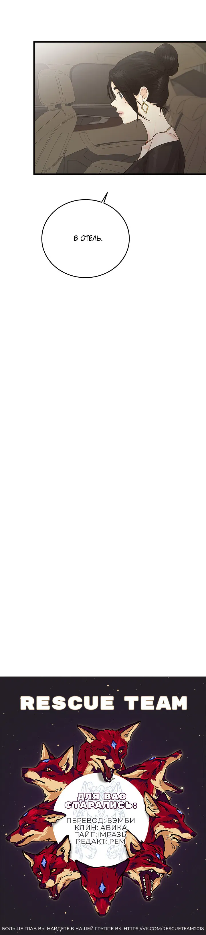 Манга Будь моей семьёй - Глава 65 Страница 65