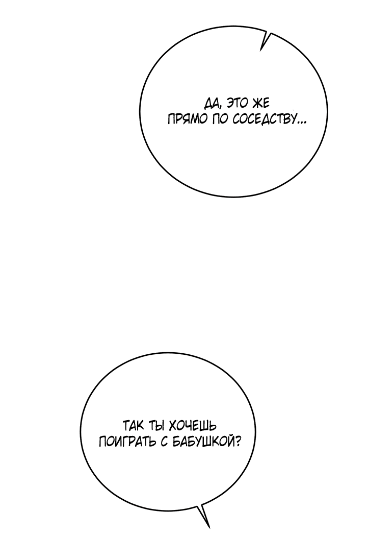 Манга Будь моей семьёй - Глава 65 Страница 15