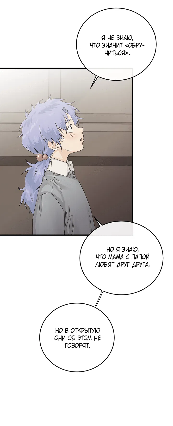 Манга Будь моей семьёй - Глава 65 Страница 6