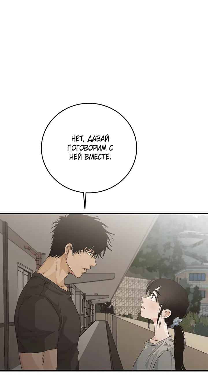 Манга Будь моей семьёй - Глава 65 Страница 36