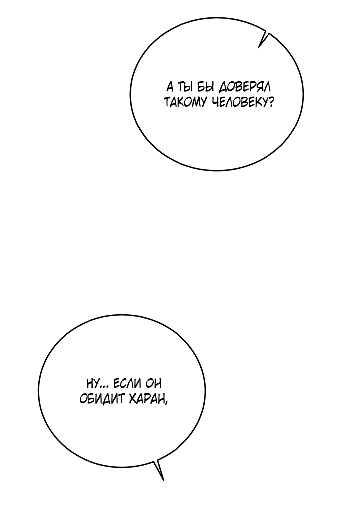 Манга Будь моей семьёй - Глава 65 Страница 55