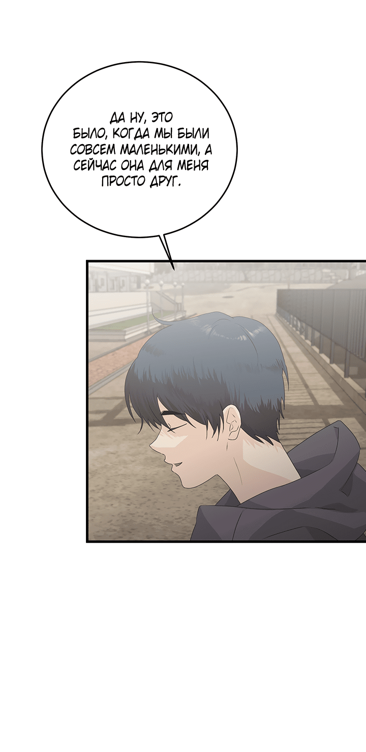 Манга Будь моей семьёй - Глава 65 Страница 51