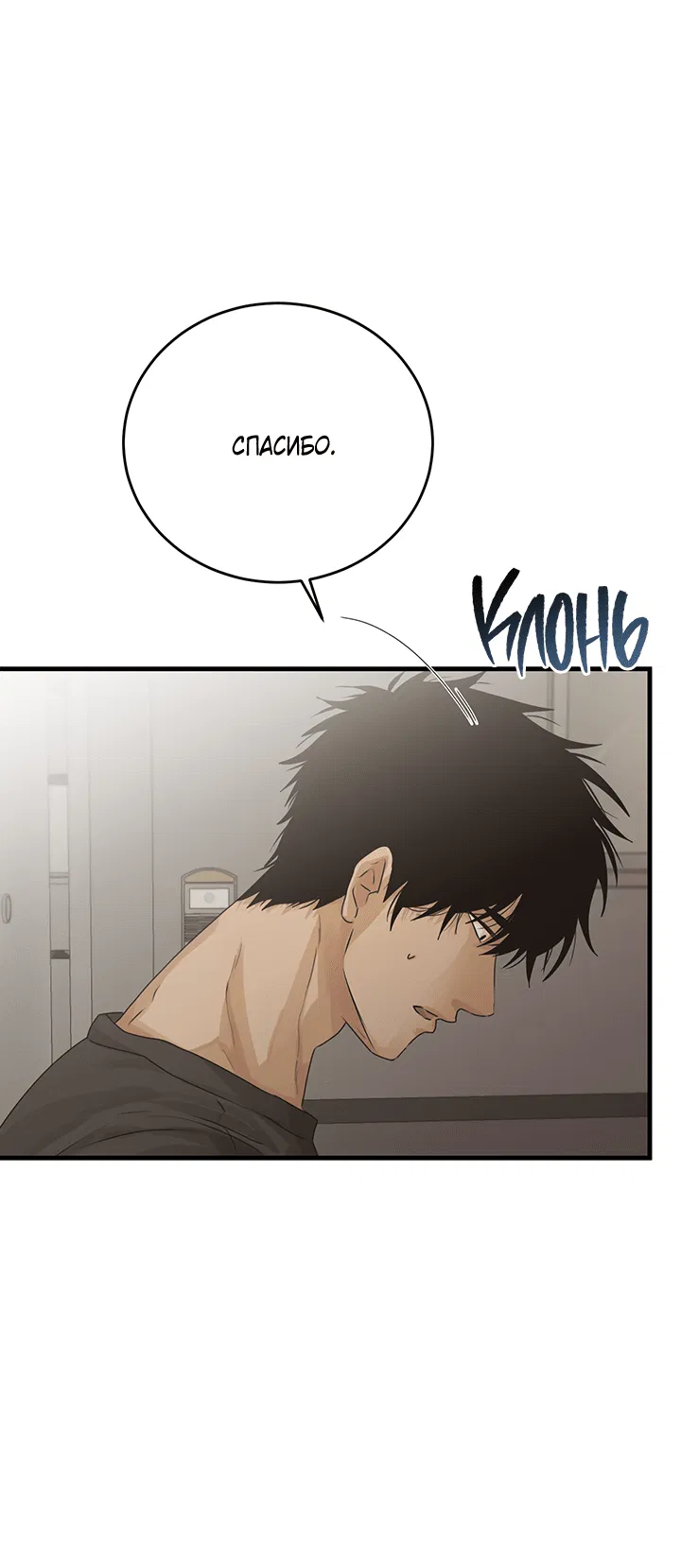 Манга Будь моей семьёй - Глава 65 Страница 27