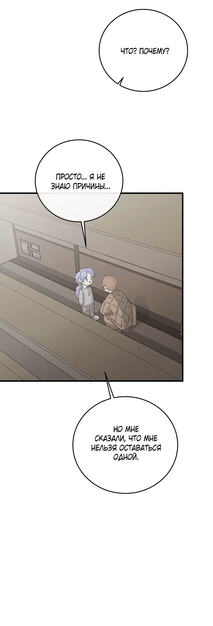 Манга Будь моей семьёй - Глава 65 Страница 12