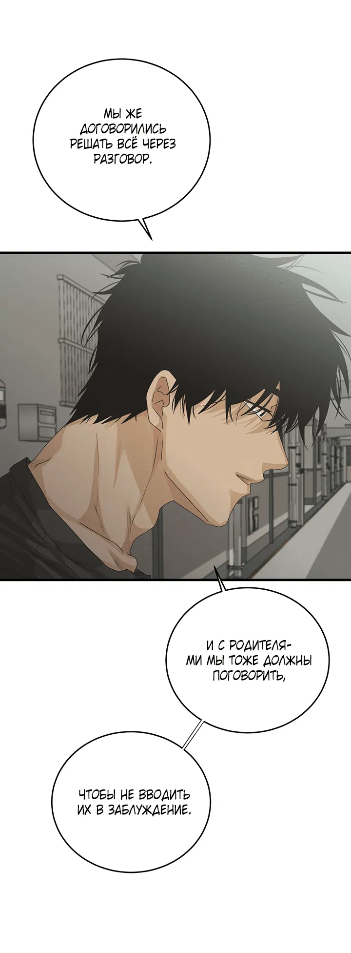 Манга Будь моей семьёй - Глава 65 Страница 42