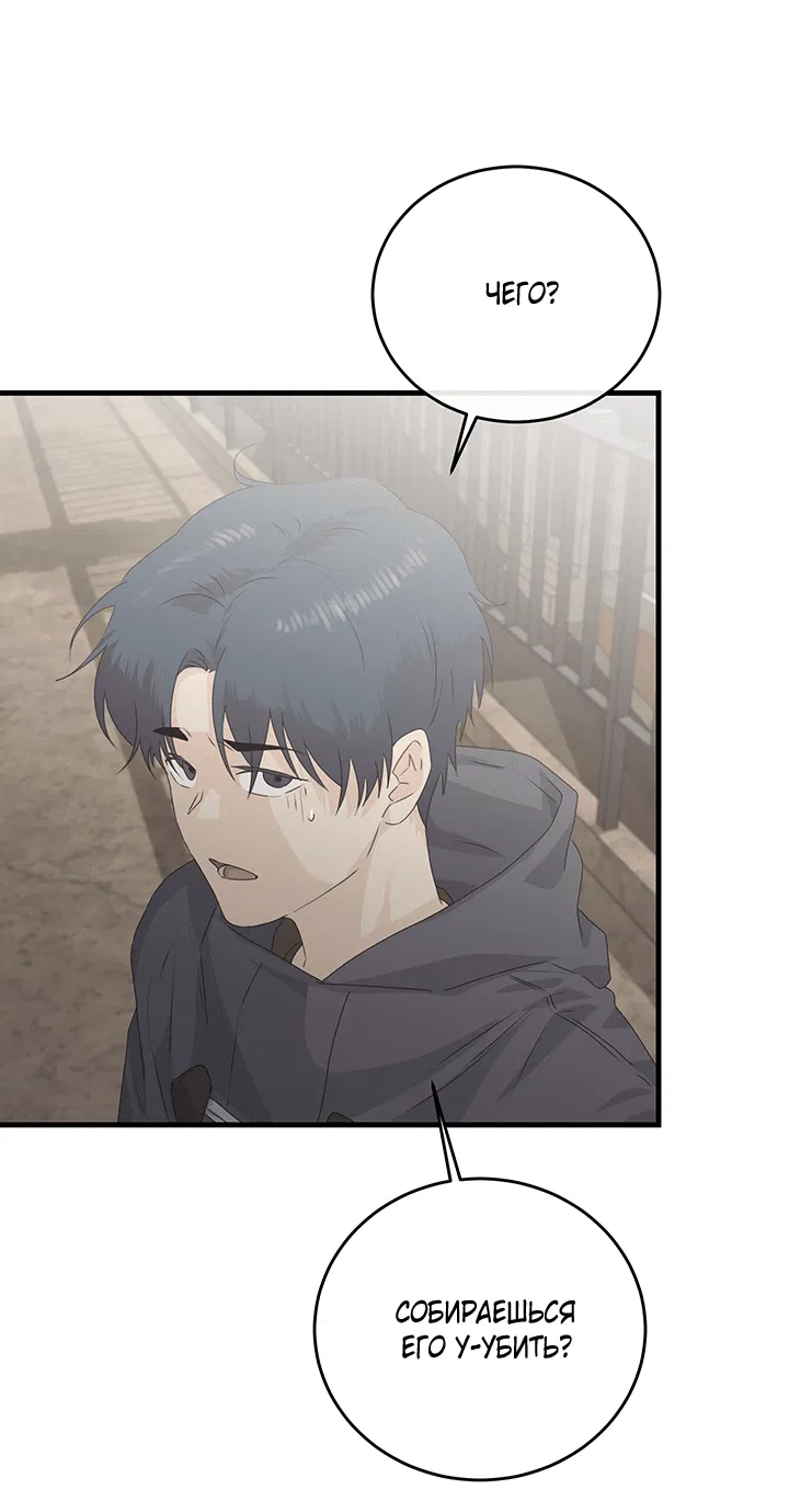 Манга Будь моей семьёй - Глава 65 Страница 57