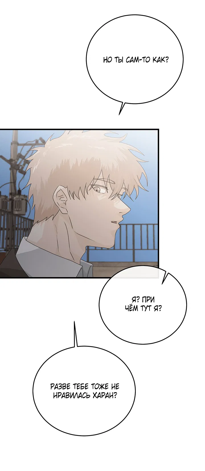 Манга Будь моей семьёй - Глава 65 Страница 50