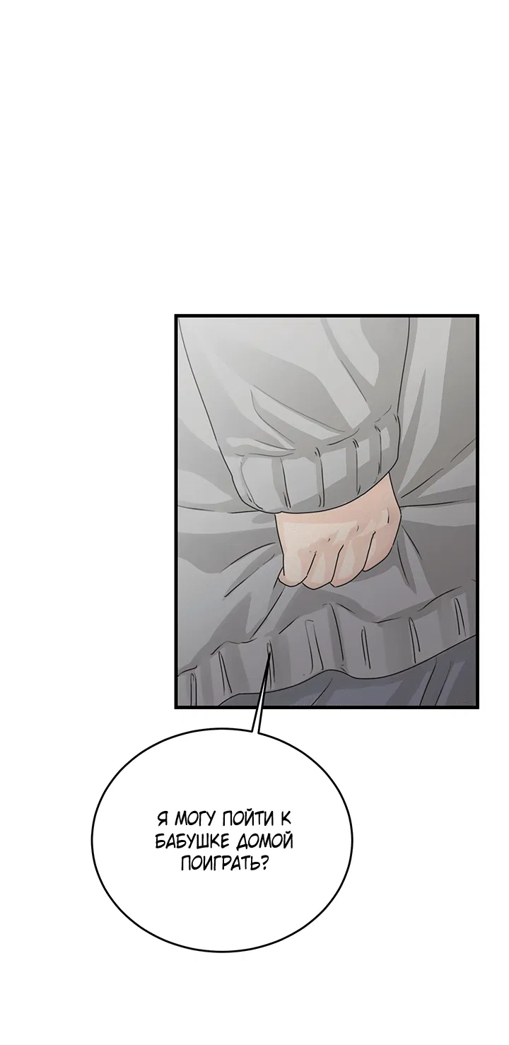 Манга Будь моей семьёй - Глава 65 Страница 13