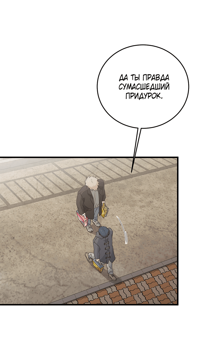 Манга Будь моей семьёй - Глава 65 Страница 59