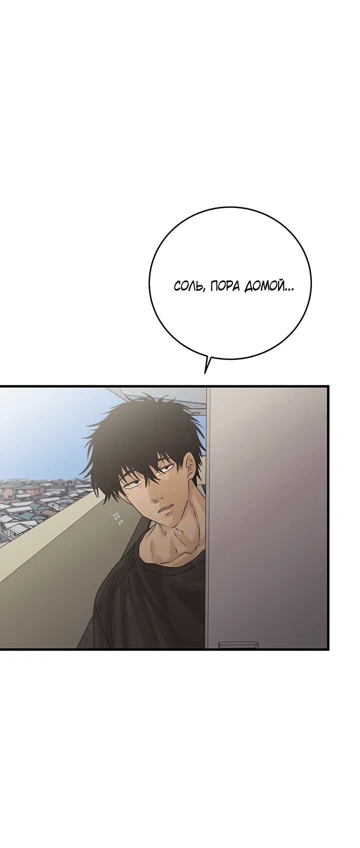 Манга Будь моей семьёй - Глава 65 Страница 17