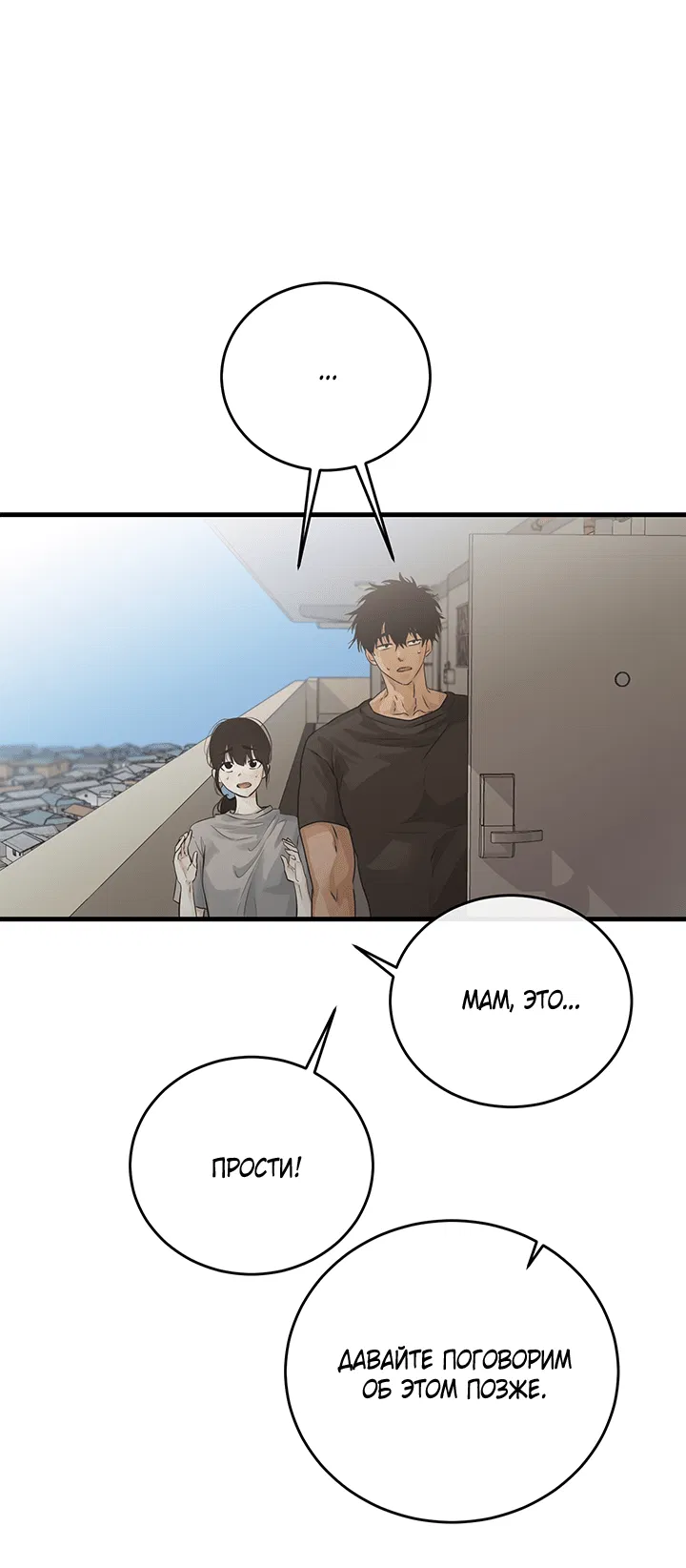 Манга Будь моей семьёй - Глава 65 Страница 23