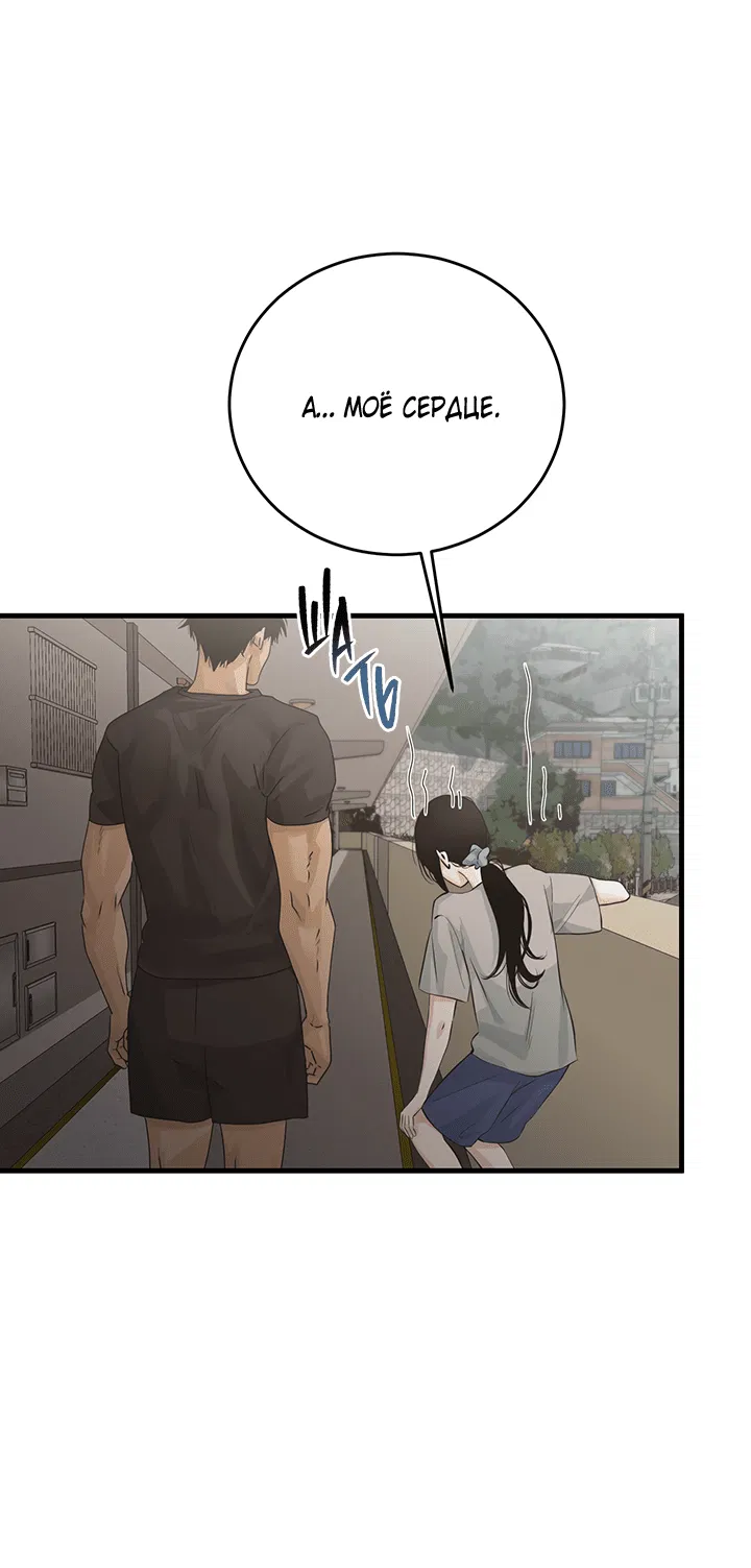 Манга Будь моей семьёй - Глава 65 Страница 33