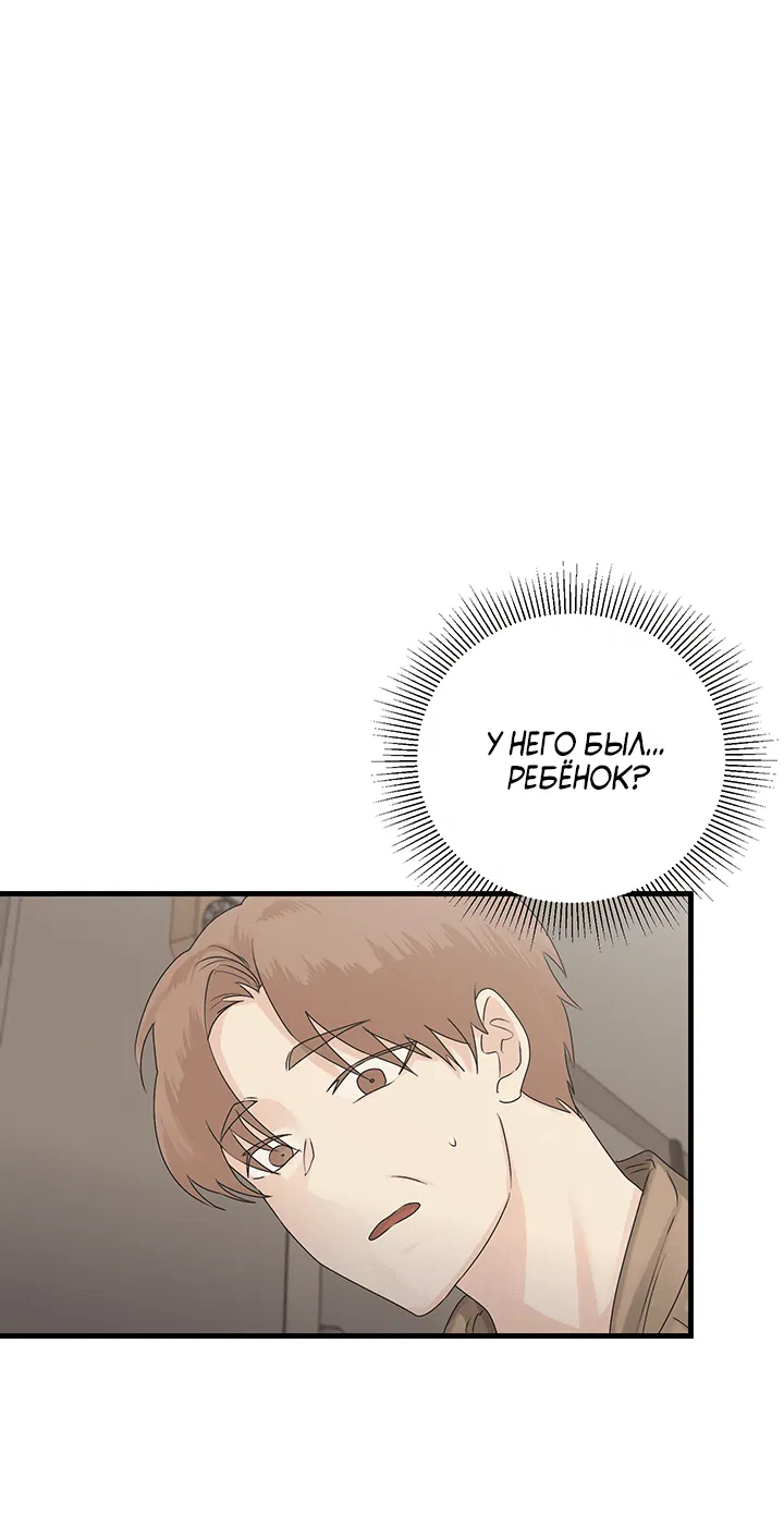 Манга Будь моей семьёй - Глава 65 Страница 4