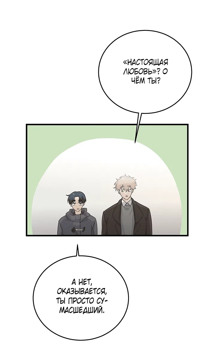 Манга Будь моей семьёй - Глава 65 Страница 49