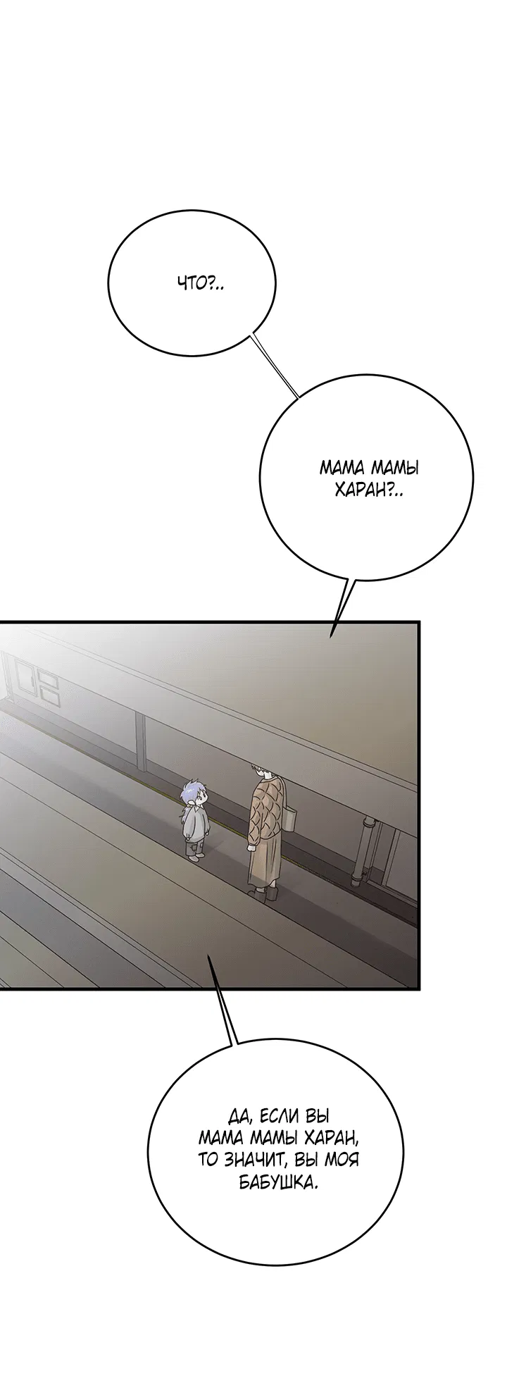 Манга Будь моей семьёй - Глава 65 Страница 2