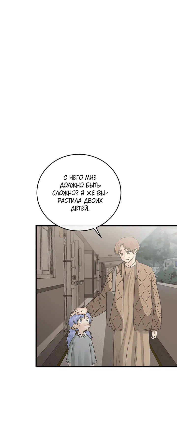 Манга Будь моей семьёй - Глава 65 Страница 26