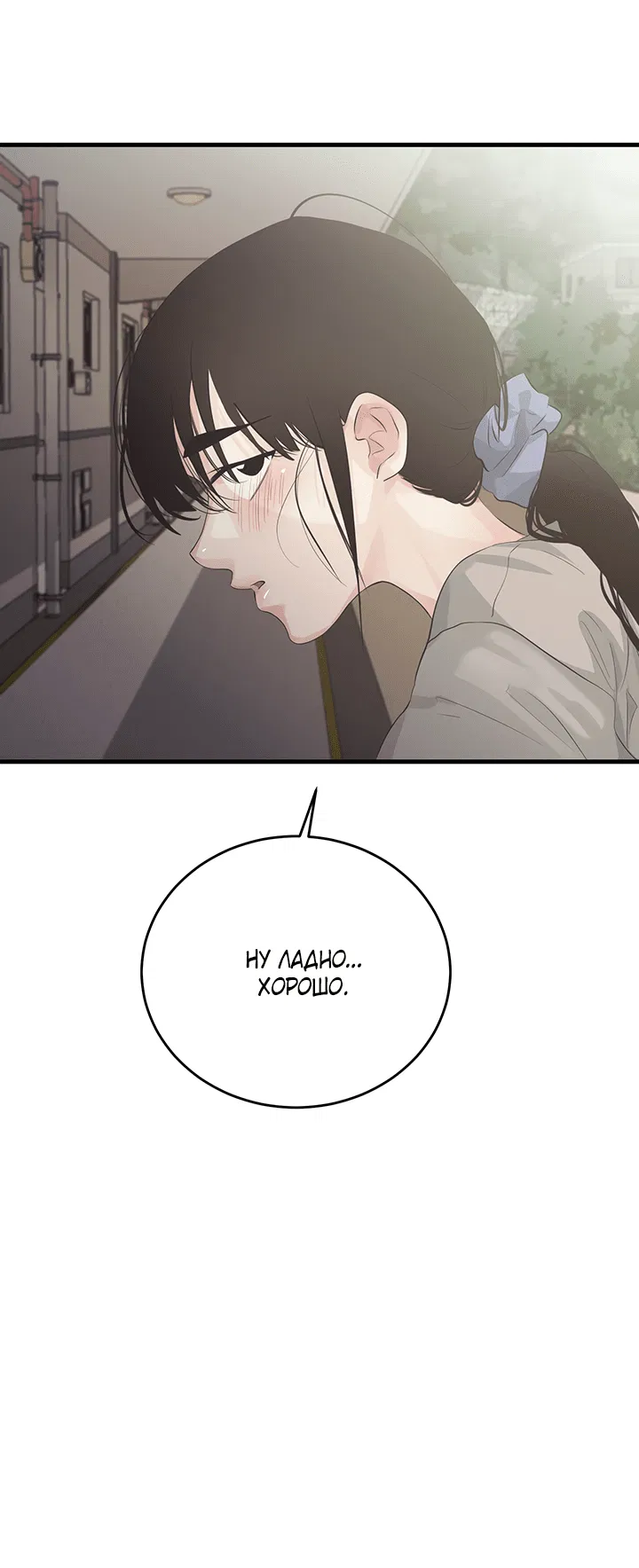 Манга Будь моей семьёй - Глава 65 Страница 43