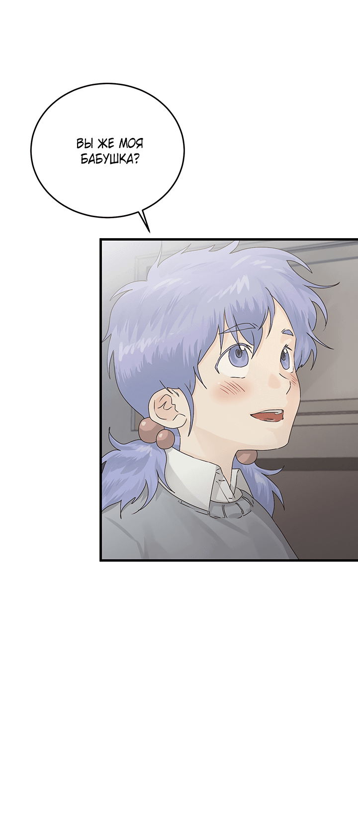 Манга Будь моей семьёй - Глава 65 Страница 3