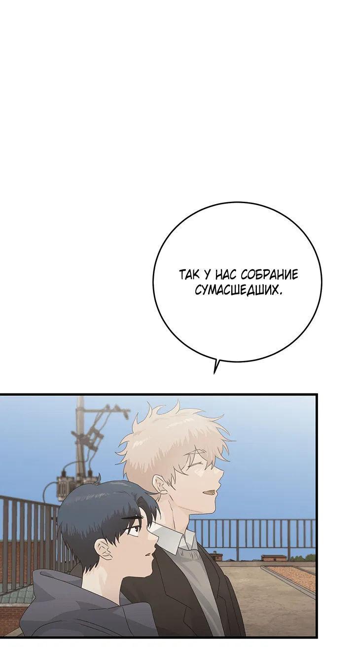 Манга Будь моей семьёй - Глава 65 Страница 52