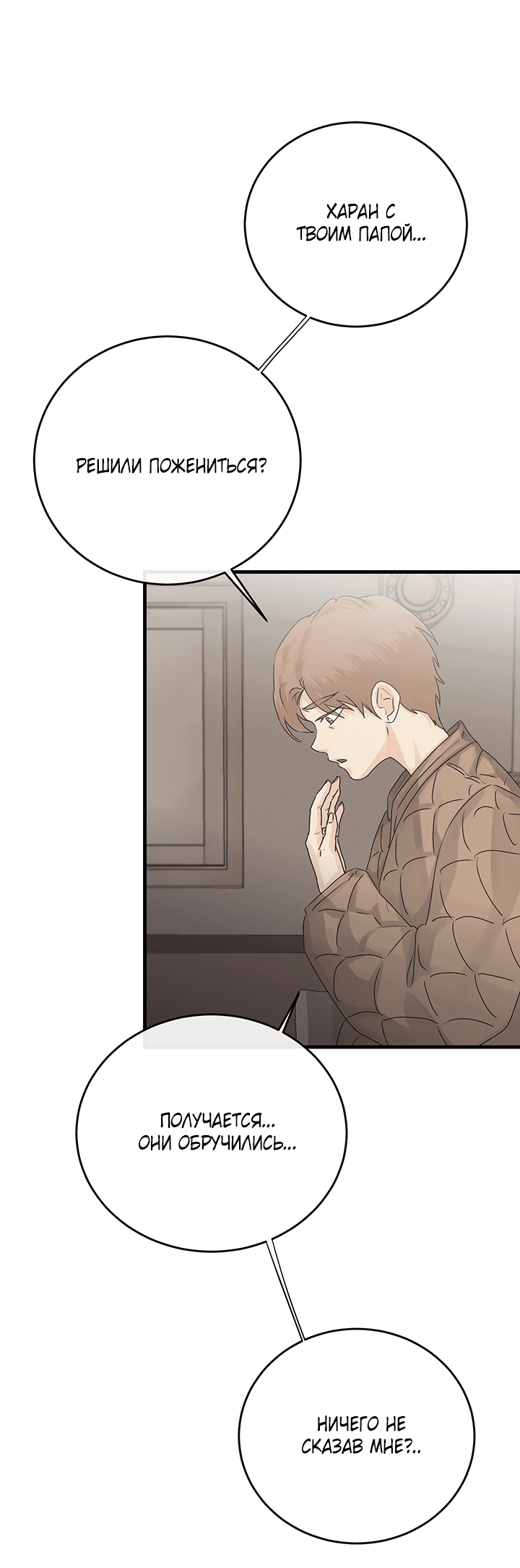 Манга Будь моей семьёй - Глава 65 Страница 5