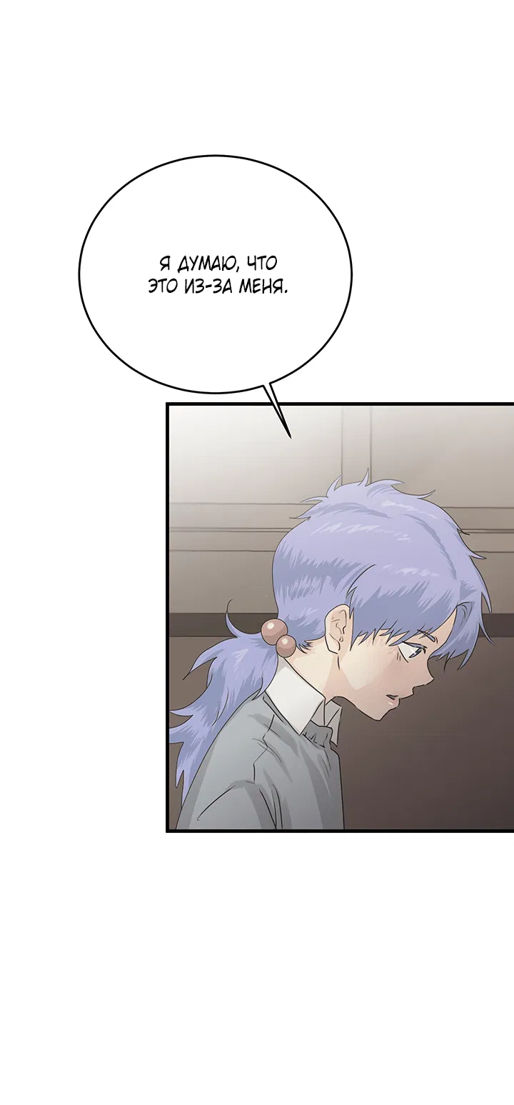 Манга Будь моей семьёй - Глава 65 Страница 7