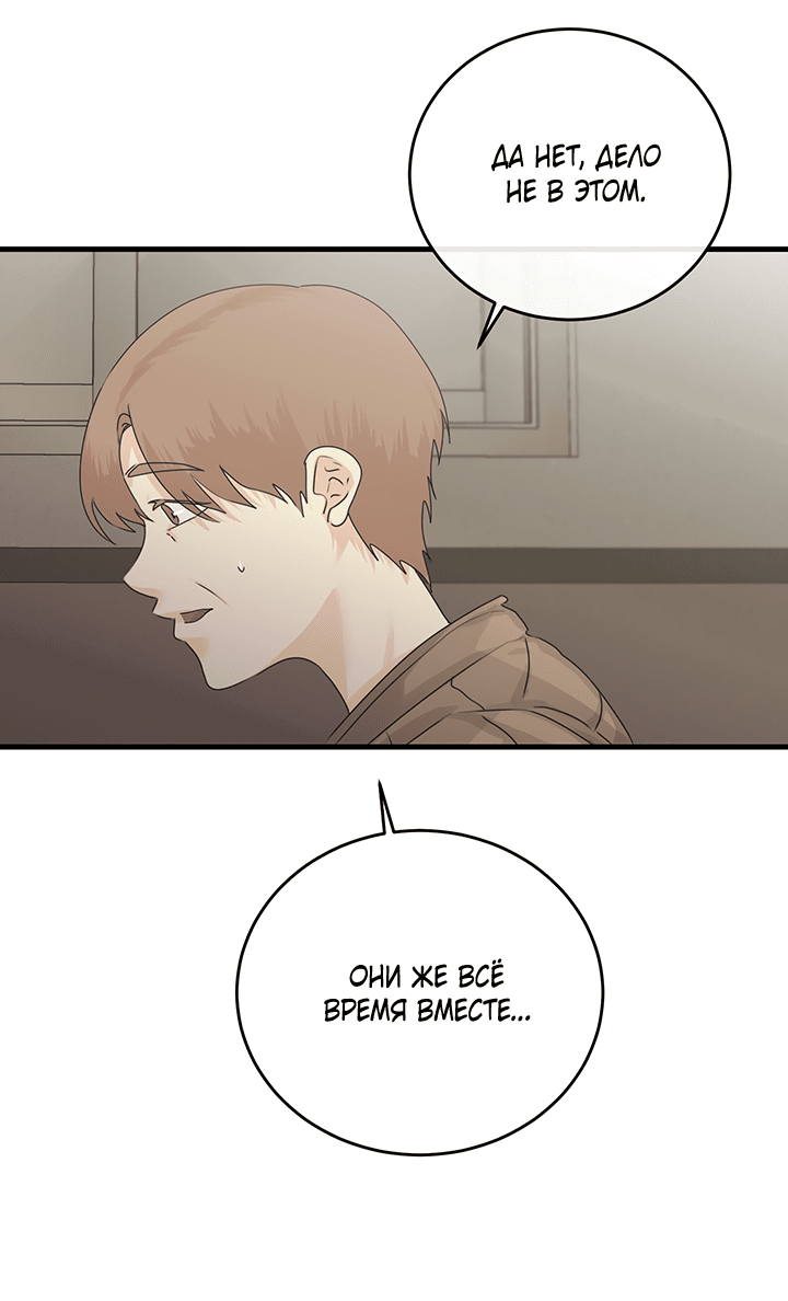 Манга Будь моей семьёй - Глава 65 Страница 9