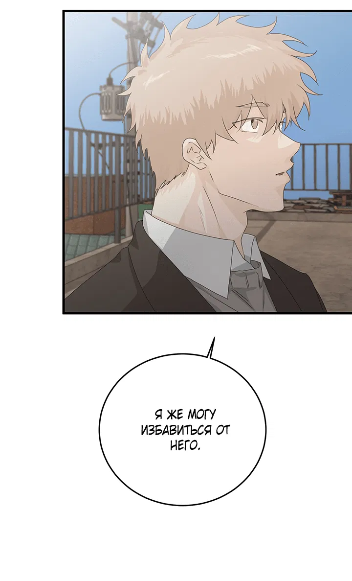 Манга Будь моей семьёй - Глава 65 Страница 56