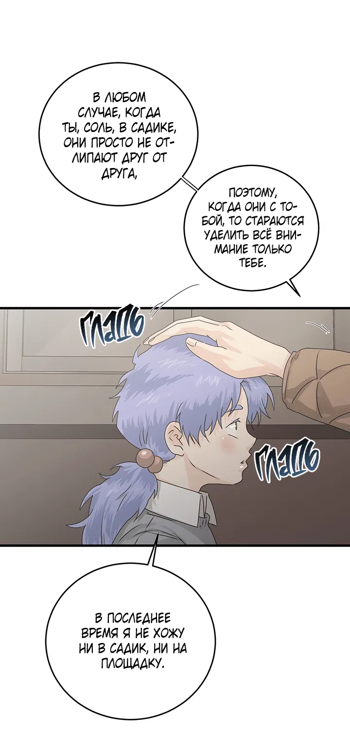 Манга Будь моей семьёй - Глава 65 Страница 11