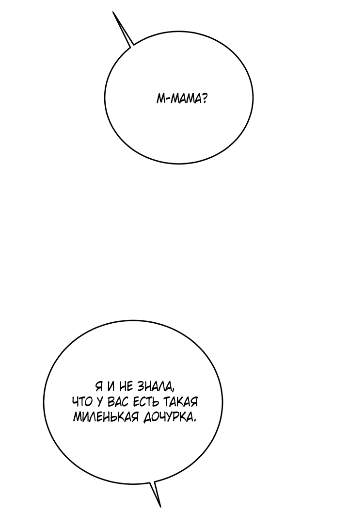 Манга Будь моей семьёй - Глава 65 Страница 21
