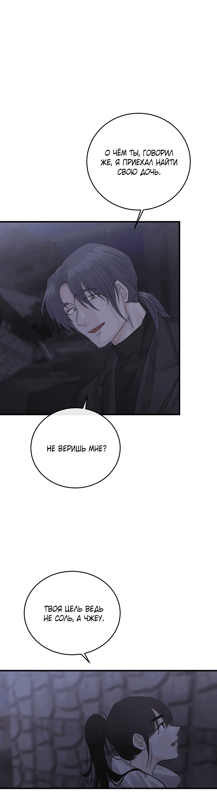 Манга Будь моей семьёй - Глава 66 Страница 58