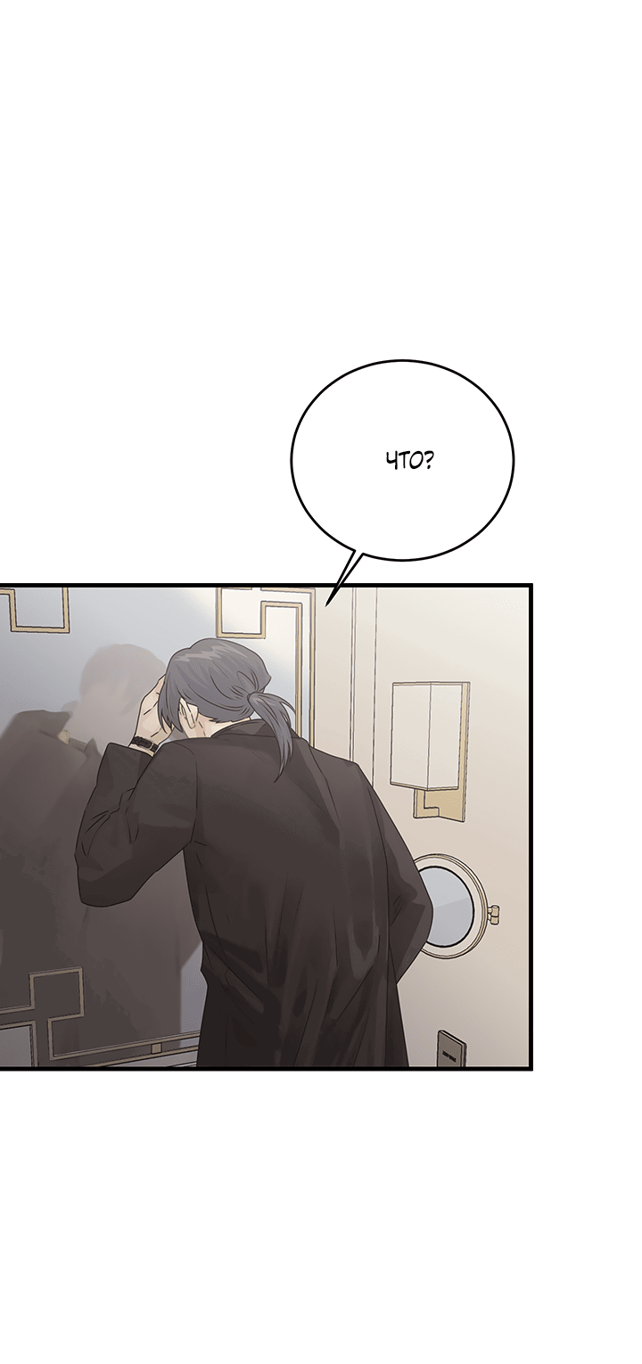 Манга Будь моей семьёй - Глава 66 Страница 34