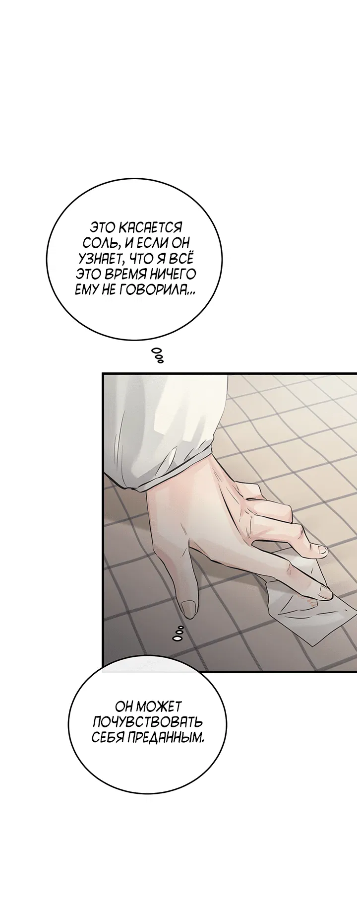 Манга Будь моей семьёй - Глава 66 Страница 26