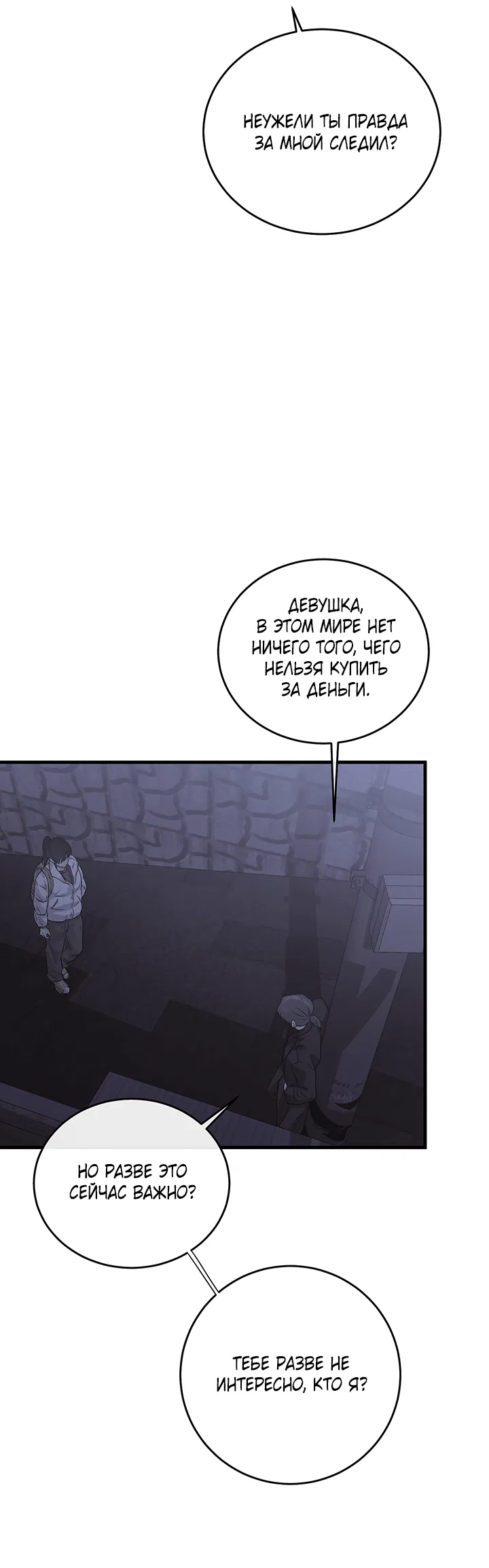 Манга Будь моей семьёй - Глава 66 Страница 56