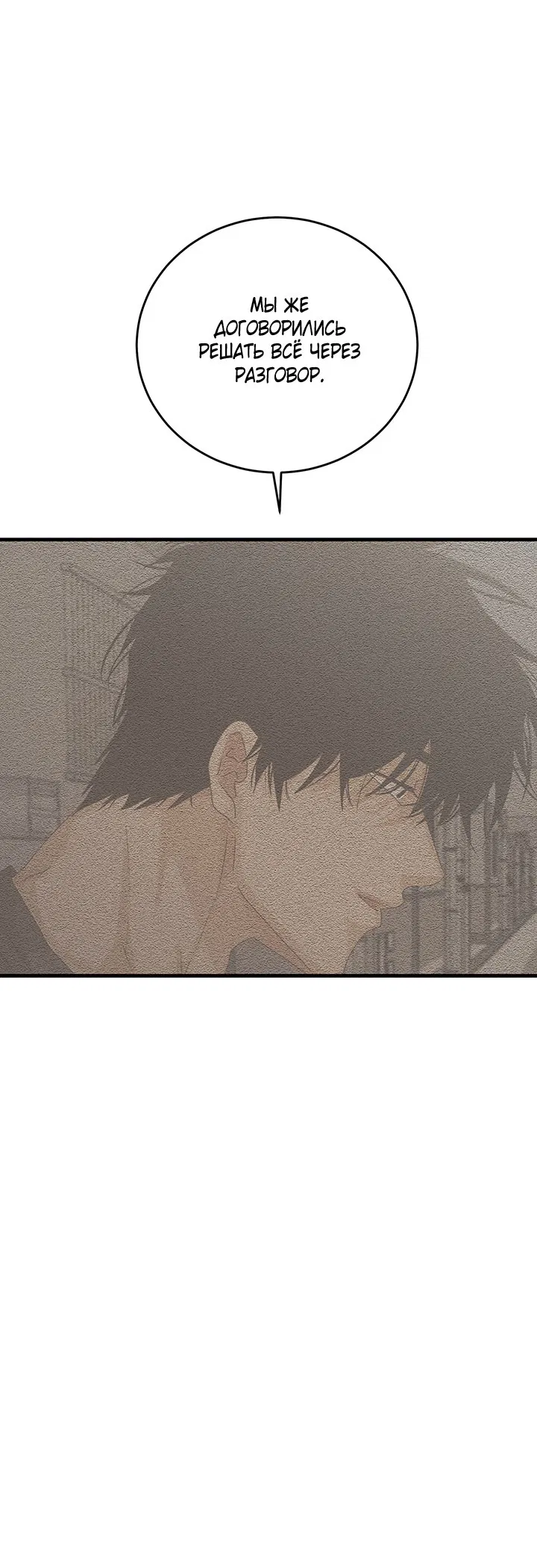 Манга Будь моей семьёй - Глава 66 Страница 23