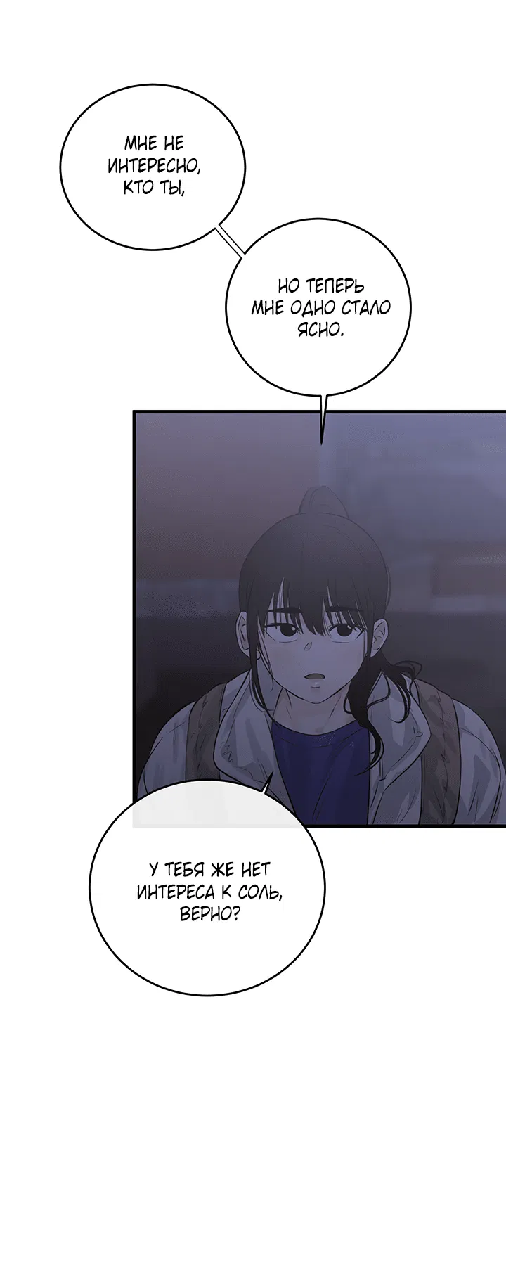 Манга Будь моей семьёй - Глава 66 Страница 57