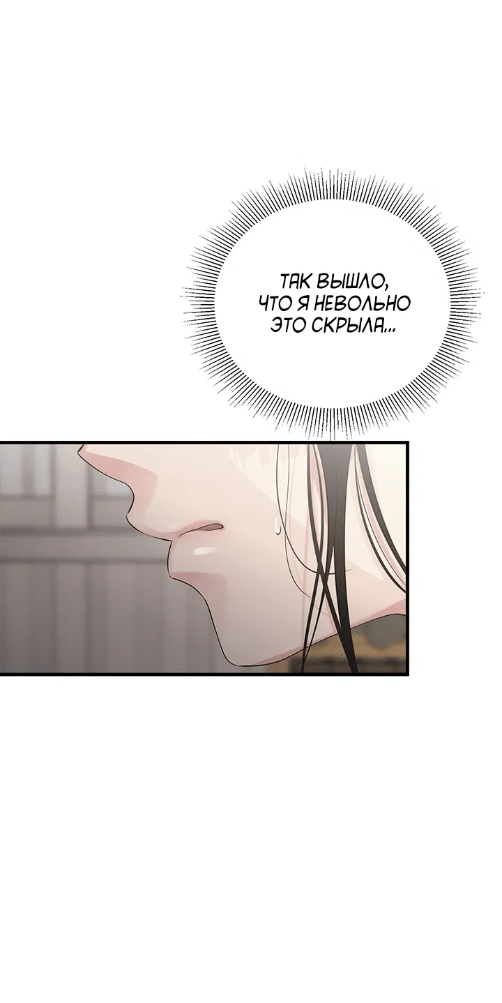 Манга Будь моей семьёй - Глава 66 Страница 27