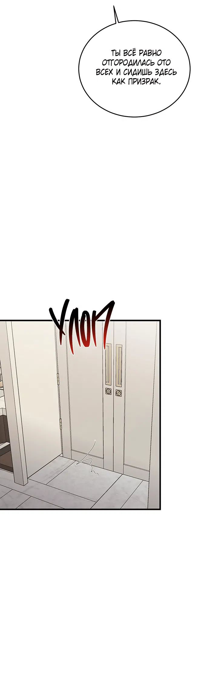 Манга Будь моей семьёй - Глава 66 Страница 45