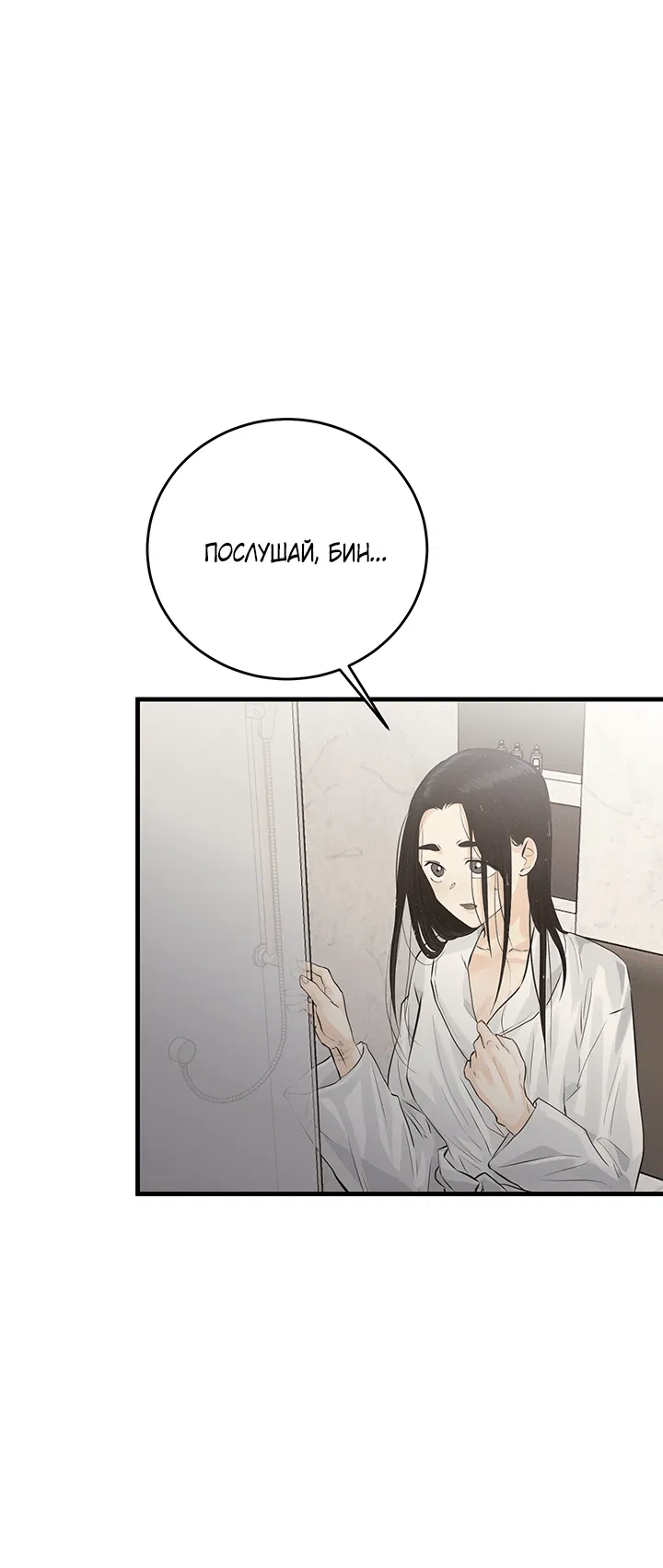 Манга Будь моей семьёй - Глава 66 Страница 33