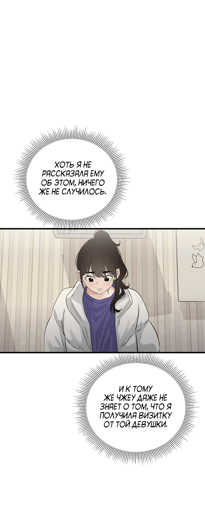 Манга Будь моей семьёй - Глава 66 Страница 28