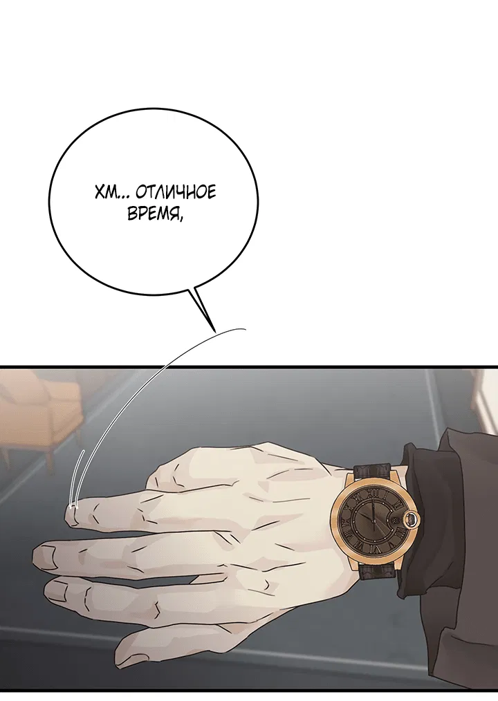 Манга Будь моей семьёй - Глава 66 Страница 49