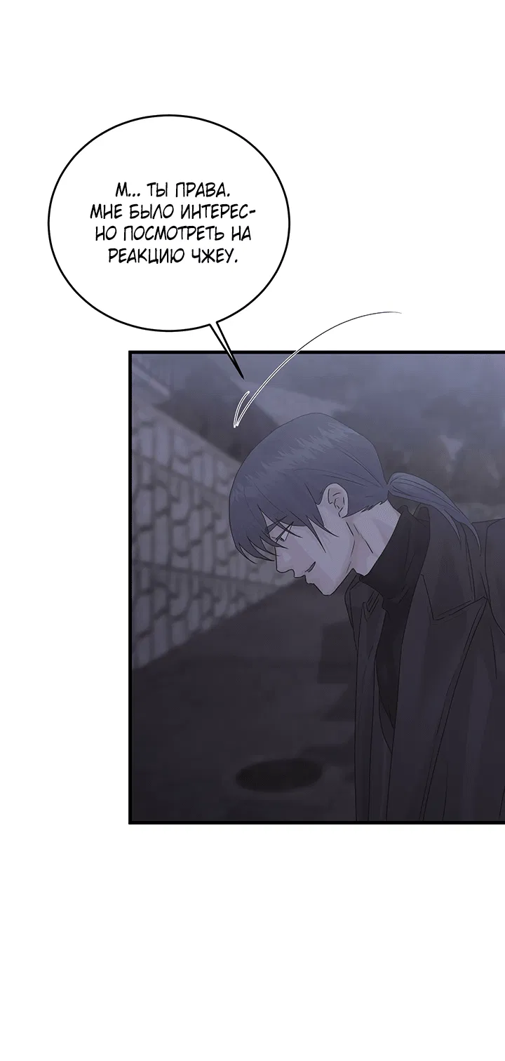 Манга Будь моей семьёй - Глава 66 Страница 63